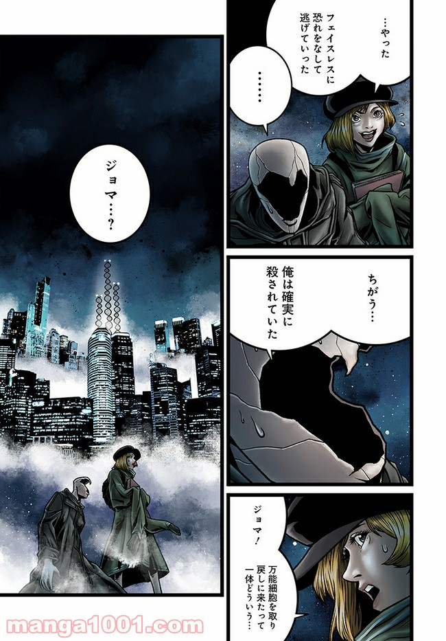 faceless – ダークヒーロー編 - 第5.1話 - Page 5