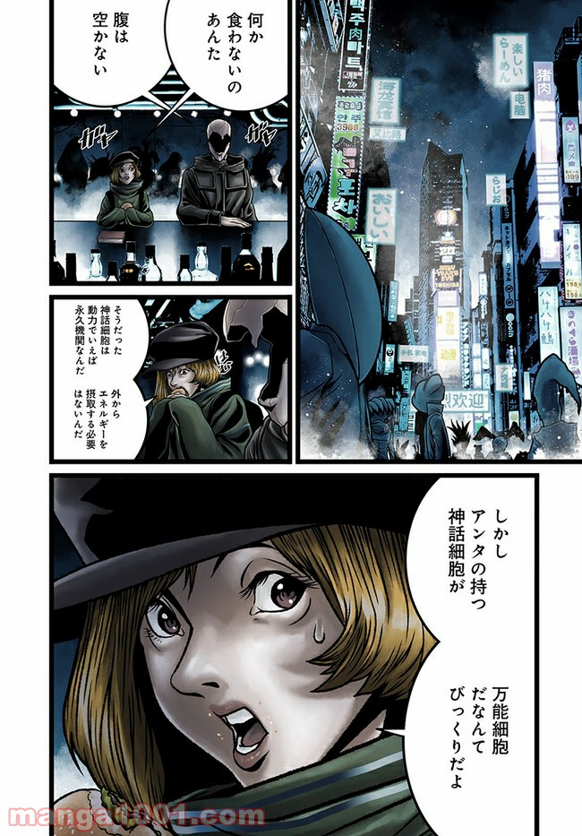 faceless – ダークヒーロー編 - 第5.1話 - Page 6