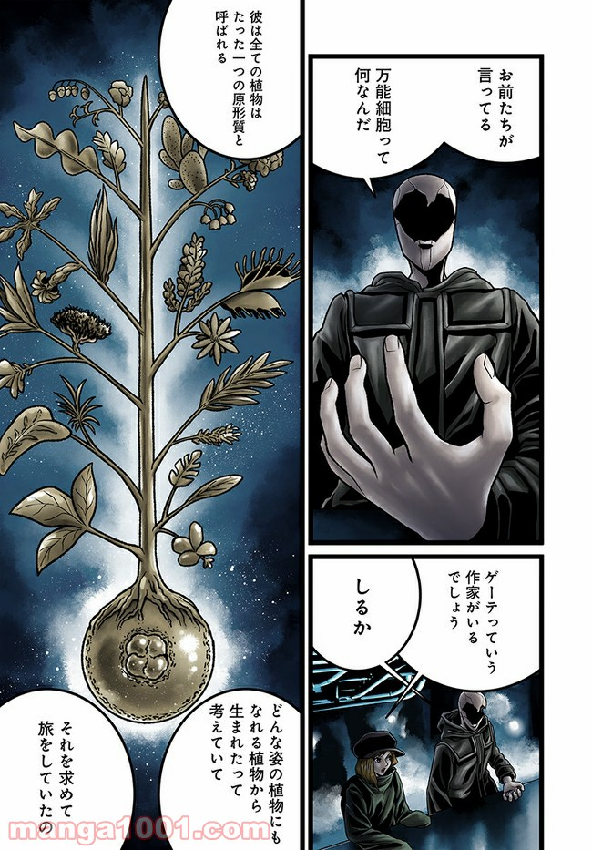 faceless – ダークヒーロー編 - 第5.1話 - Page 7