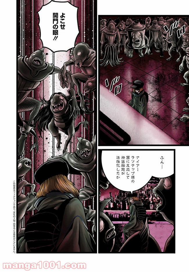 faceless – ダークヒーロー編 - 第5.2話 - Page 2