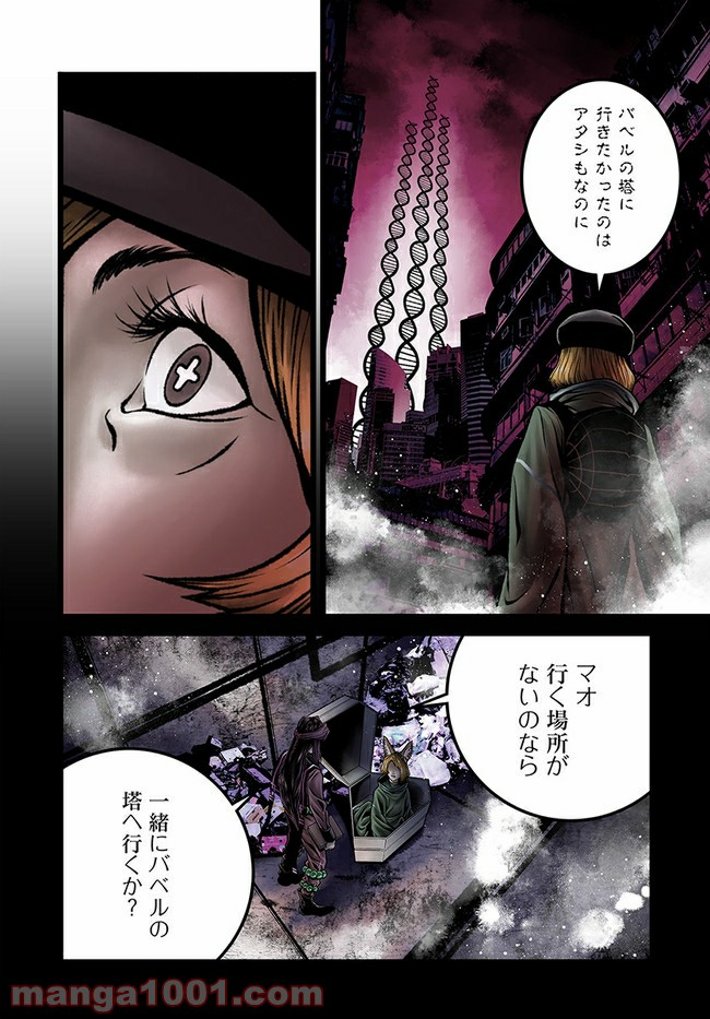 faceless – ダークヒーロー編 - 第5.2話 - Page 4