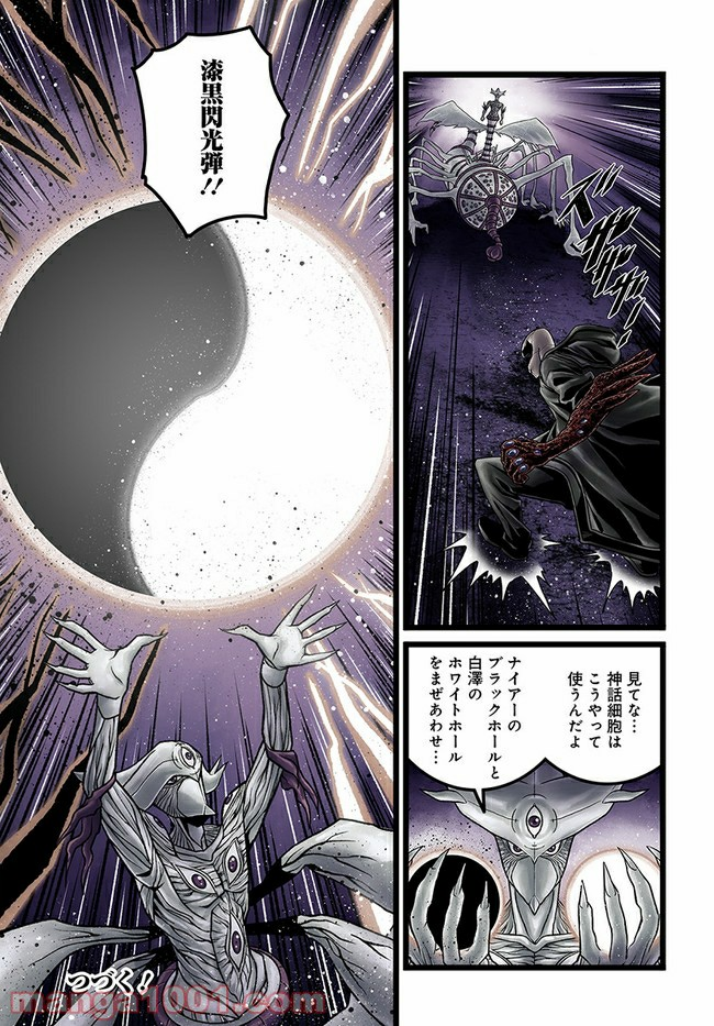 faceless – ダークヒーロー編 - 第6.1話 - Page 17