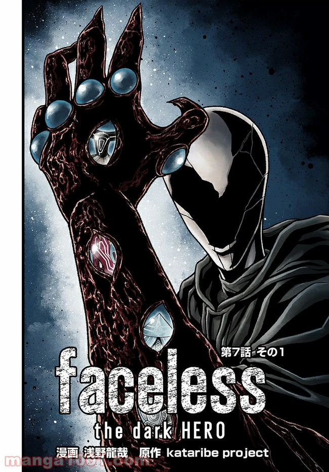 faceless – ダークヒーロー編 - 第7.1話 - Page 2