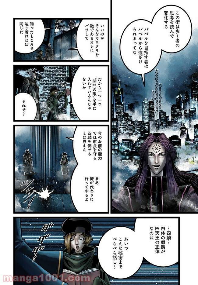 faceless – ダークヒーロー編 - 第7.1話 - Page 4