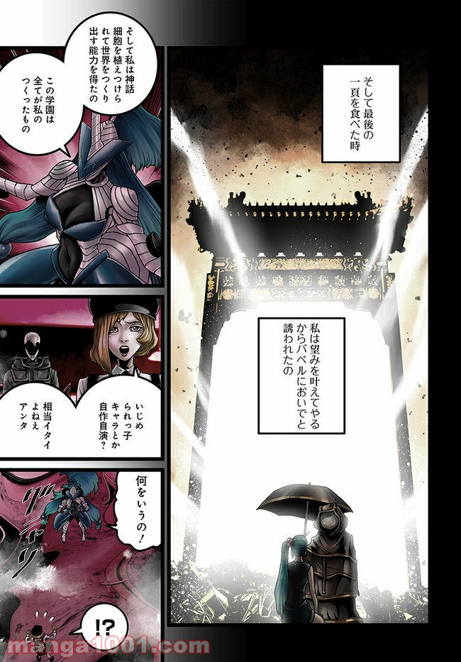 faceless – ダークヒーロー編 - 第8.1話 - Page 11