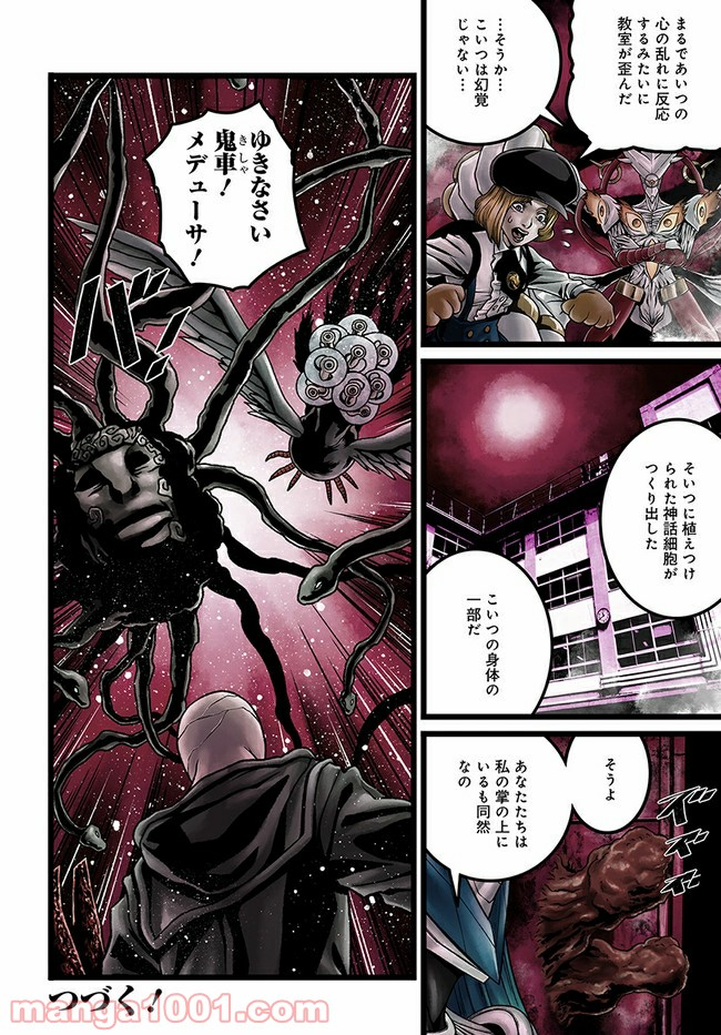 faceless – ダークヒーロー編 - 第8.1話 - Page 12