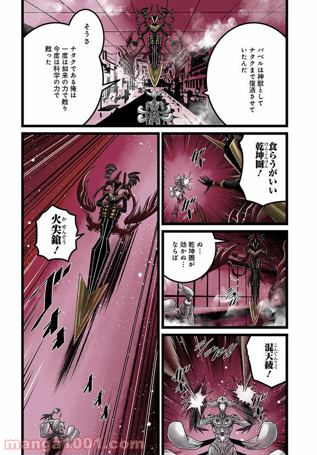 faceless – ダークヒーロー編 - 第8.1話 - Page 4