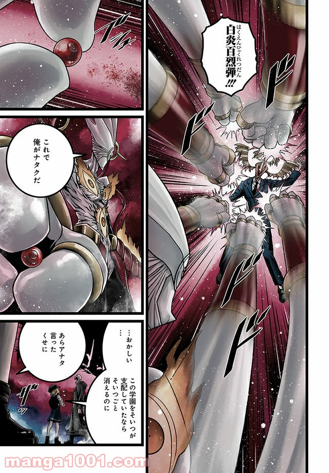 faceless – ダークヒーロー編 - 第8.1話 - Page 7