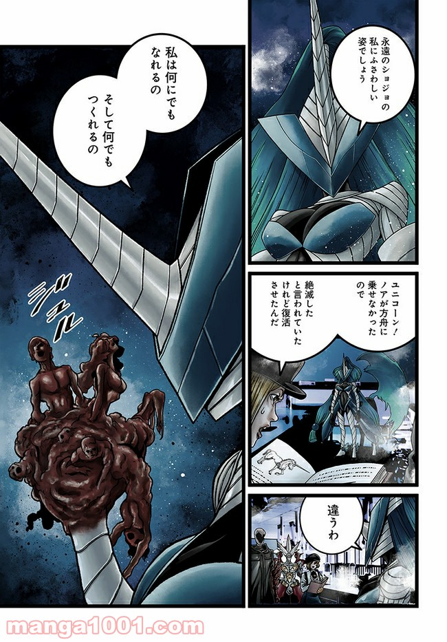 faceless – ダークヒーロー編 - 第8.1話 - Page 9