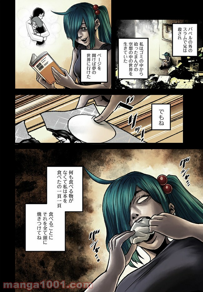 faceless – ダークヒーロー編 - 第8.1話 - Page 10