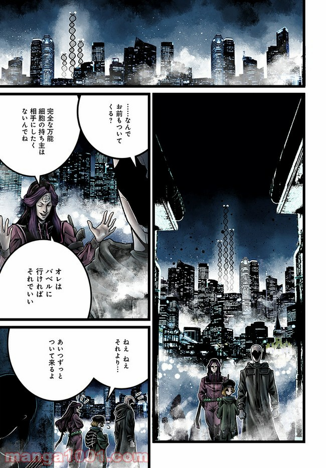 faceless – ダークヒーロー編 - 第8.2話 - Page 15