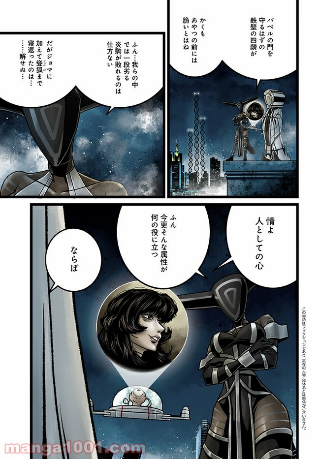 faceless – ダークヒーロー編 - 第9.1話 - Page 1