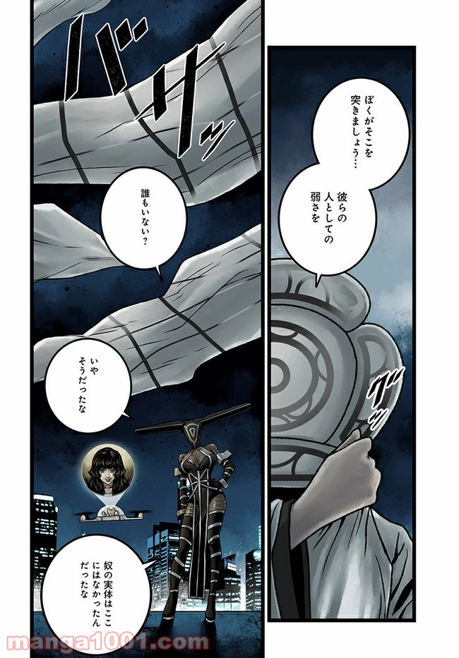 faceless – ダークヒーロー編 - 第9.1話 - Page 2