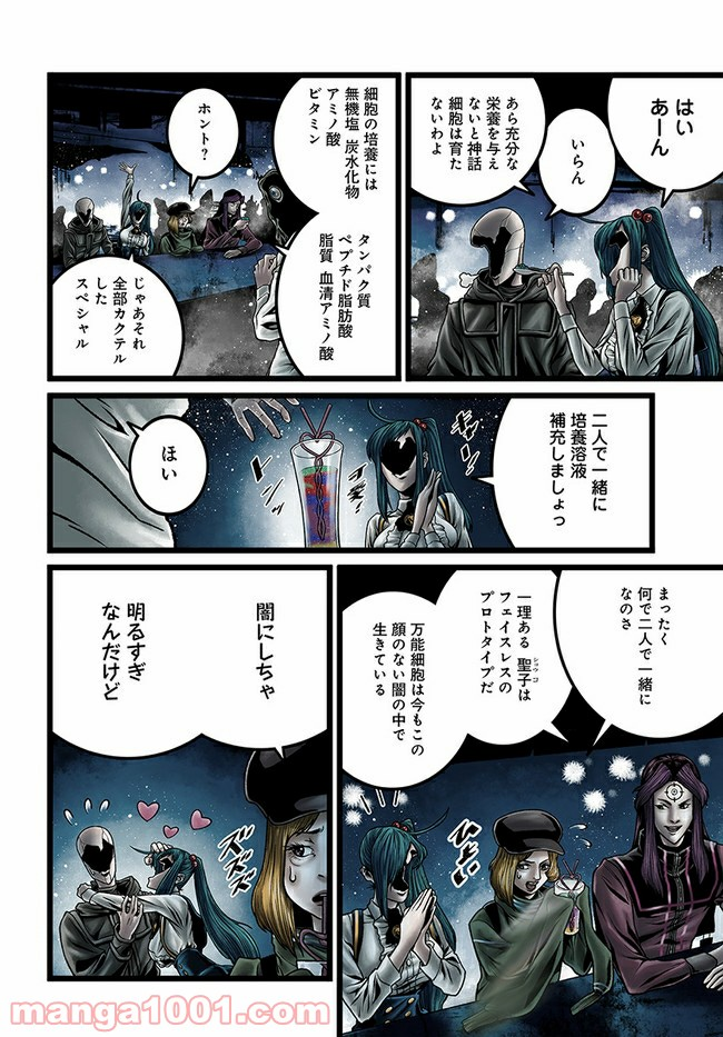 faceless – ダークヒーロー編 - 第9.1話 - Page 4