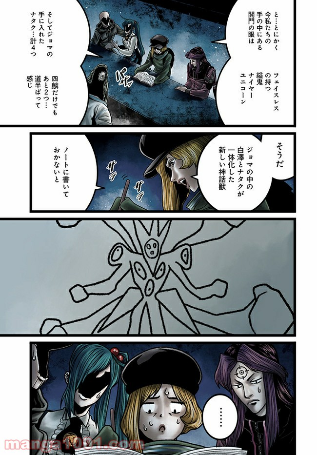 faceless – ダークヒーロー編 - 第9.1話 - Page 5