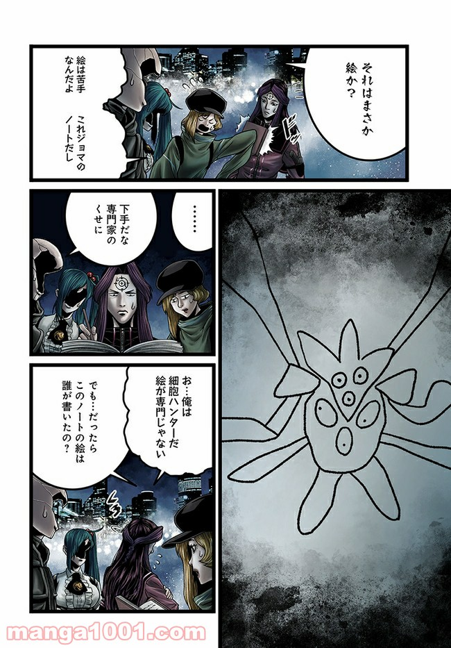 faceless – ダークヒーロー編 - 第9.1話 - Page 6