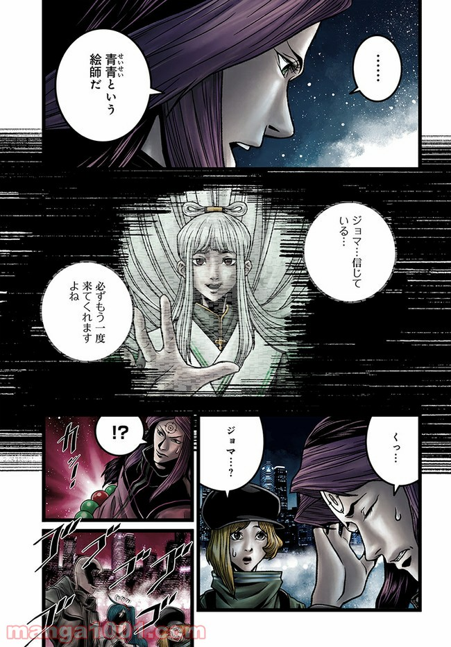 faceless – ダークヒーロー編 - 第9.1話 - Page 7