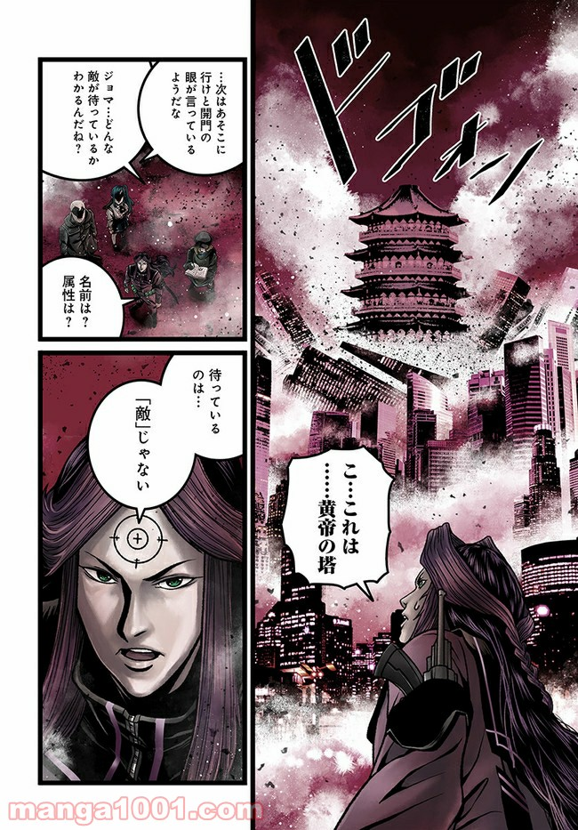 faceless – ダークヒーロー編 - 第9.1話 - Page 8