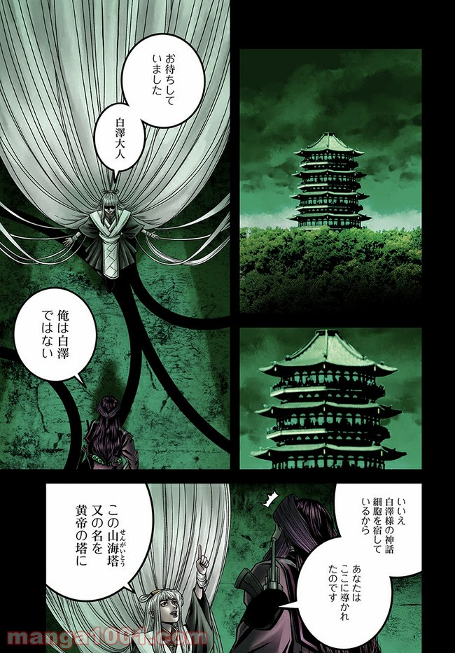 faceless – ダークヒーロー編 - 第9.1話 - Page 9