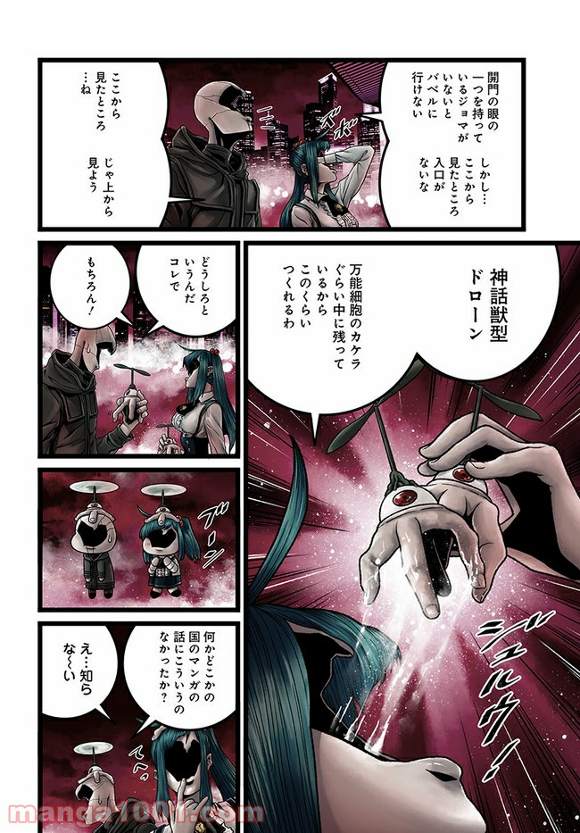 faceless – ダークヒーロー編 - 第9.2話 - Page 6