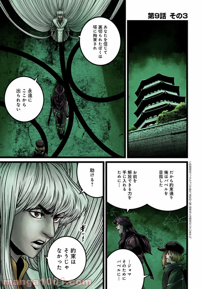 faceless – ダークヒーロー編 - 第9.3話 - Page 1