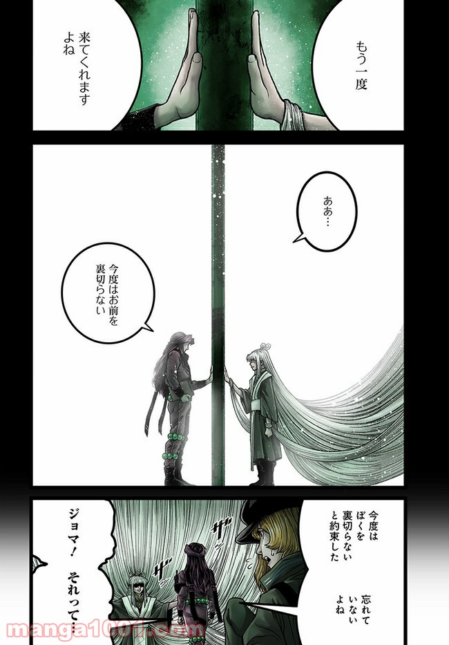 faceless – ダークヒーロー編 - 第9.3話 - Page 2