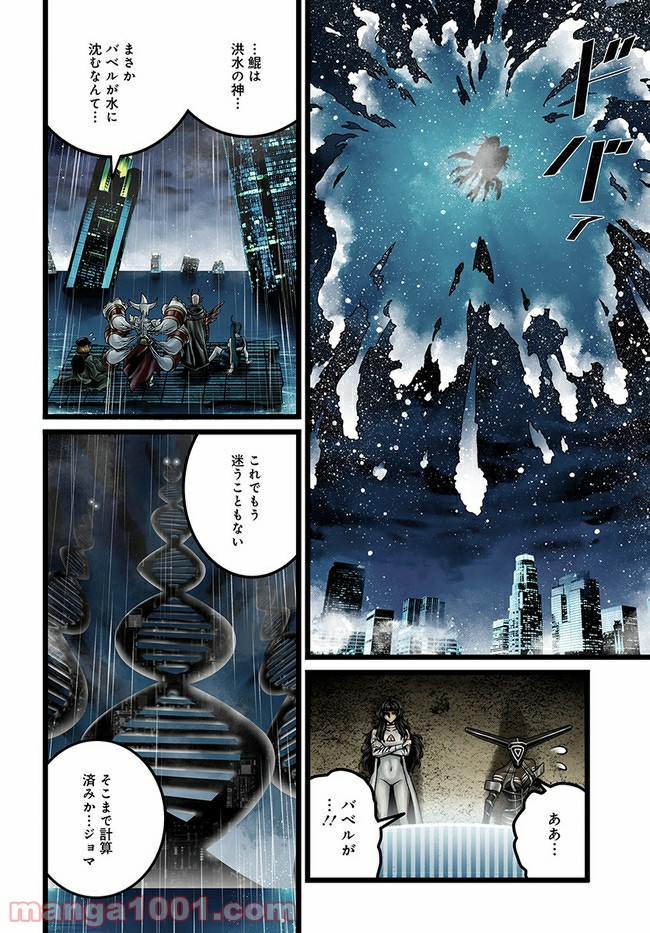 faceless – ダークヒーロー編 - 第9.3話 - Page 14