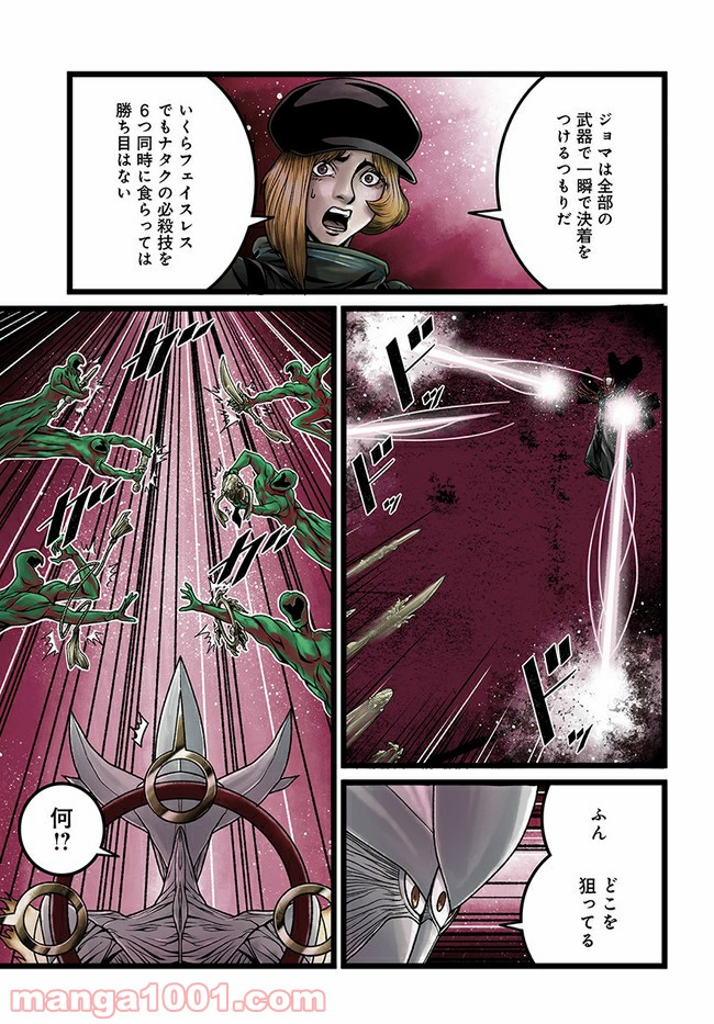 faceless – ダークヒーロー編 - 第9.3話 - Page 5