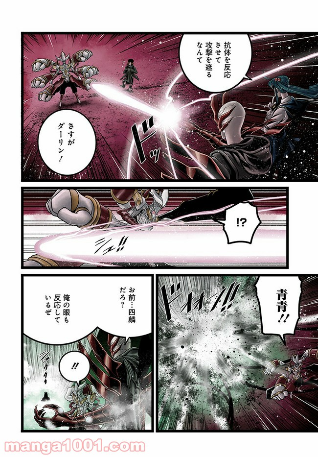 faceless – ダークヒーロー編 - 第9.3話 - Page 6