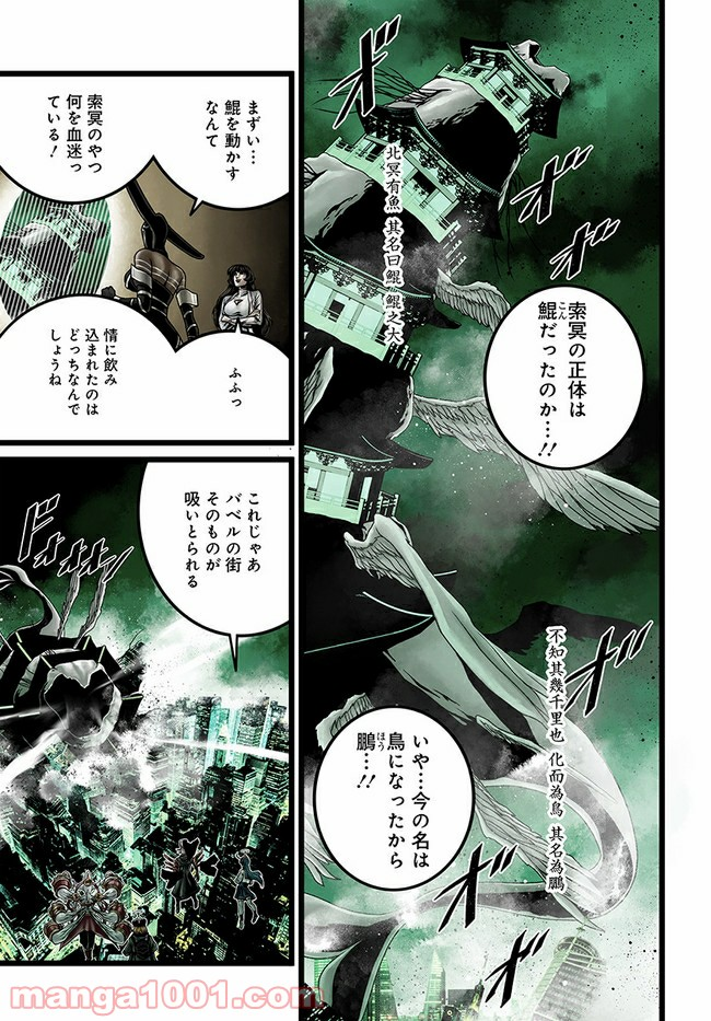 faceless – ダークヒーロー編 - 第9.3話 - Page 9