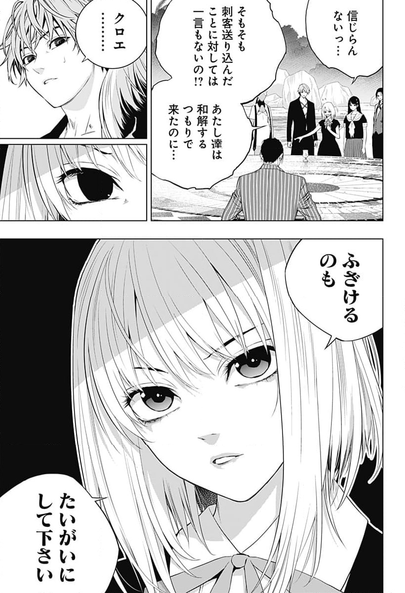 GHOST GIRL　ゴーストガール - 第37話 - Page 7