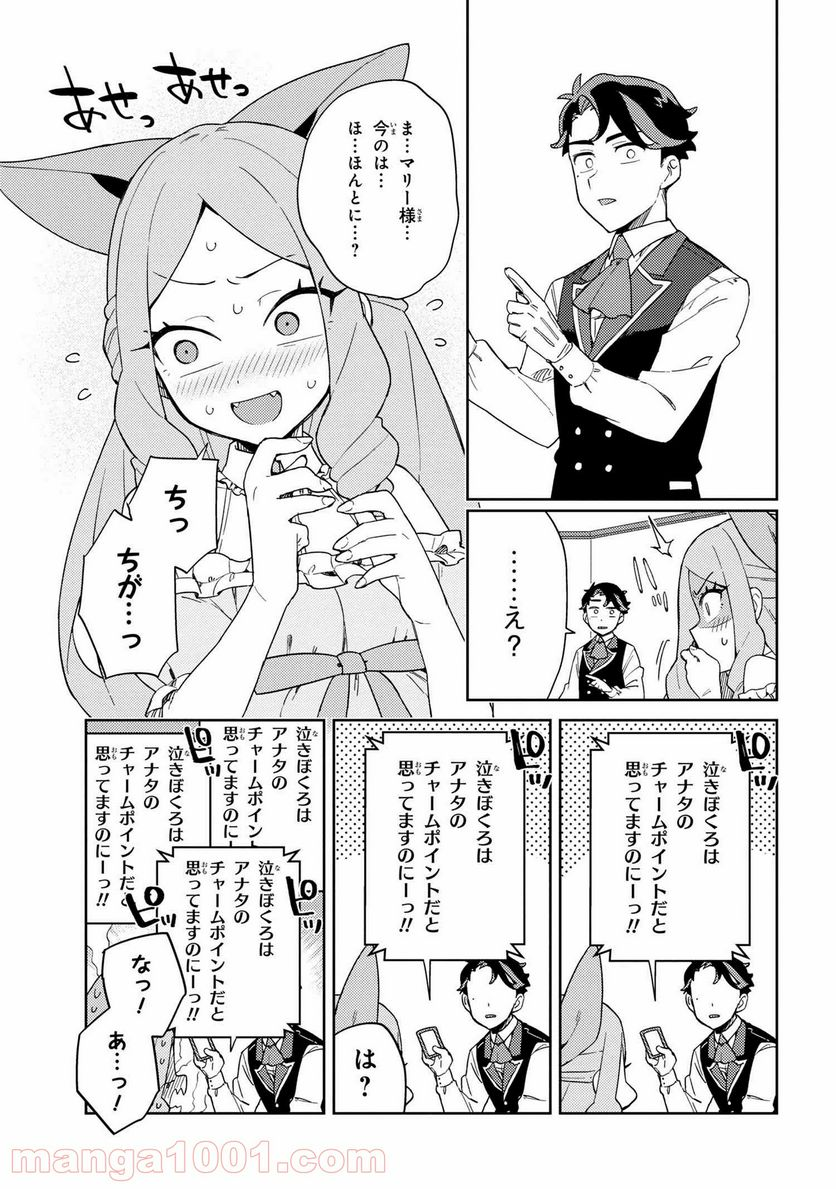 マリー様をわからせたい！ - 第10話 - Page 11