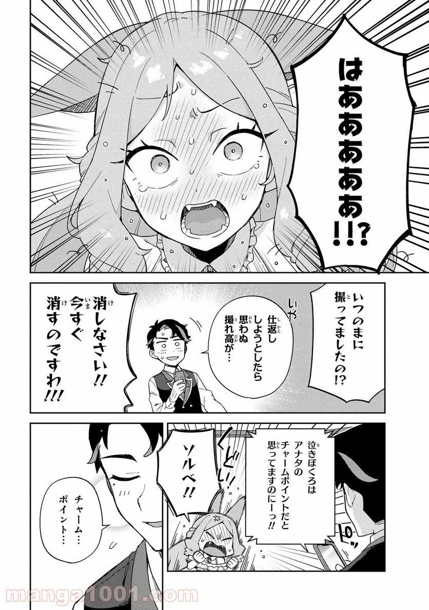 マリー様をわからせたい！ - 第10話 - Page 12