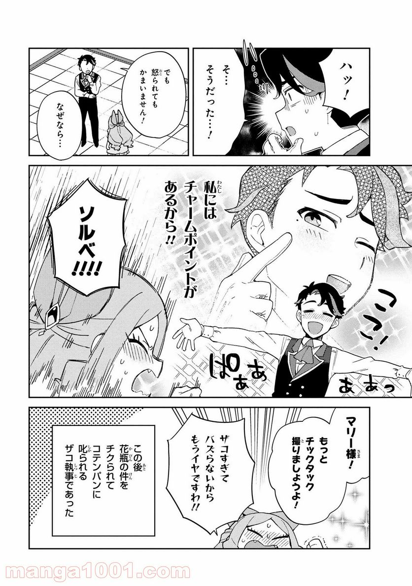 マリー様をわからせたい！ - 第10話 - Page 14