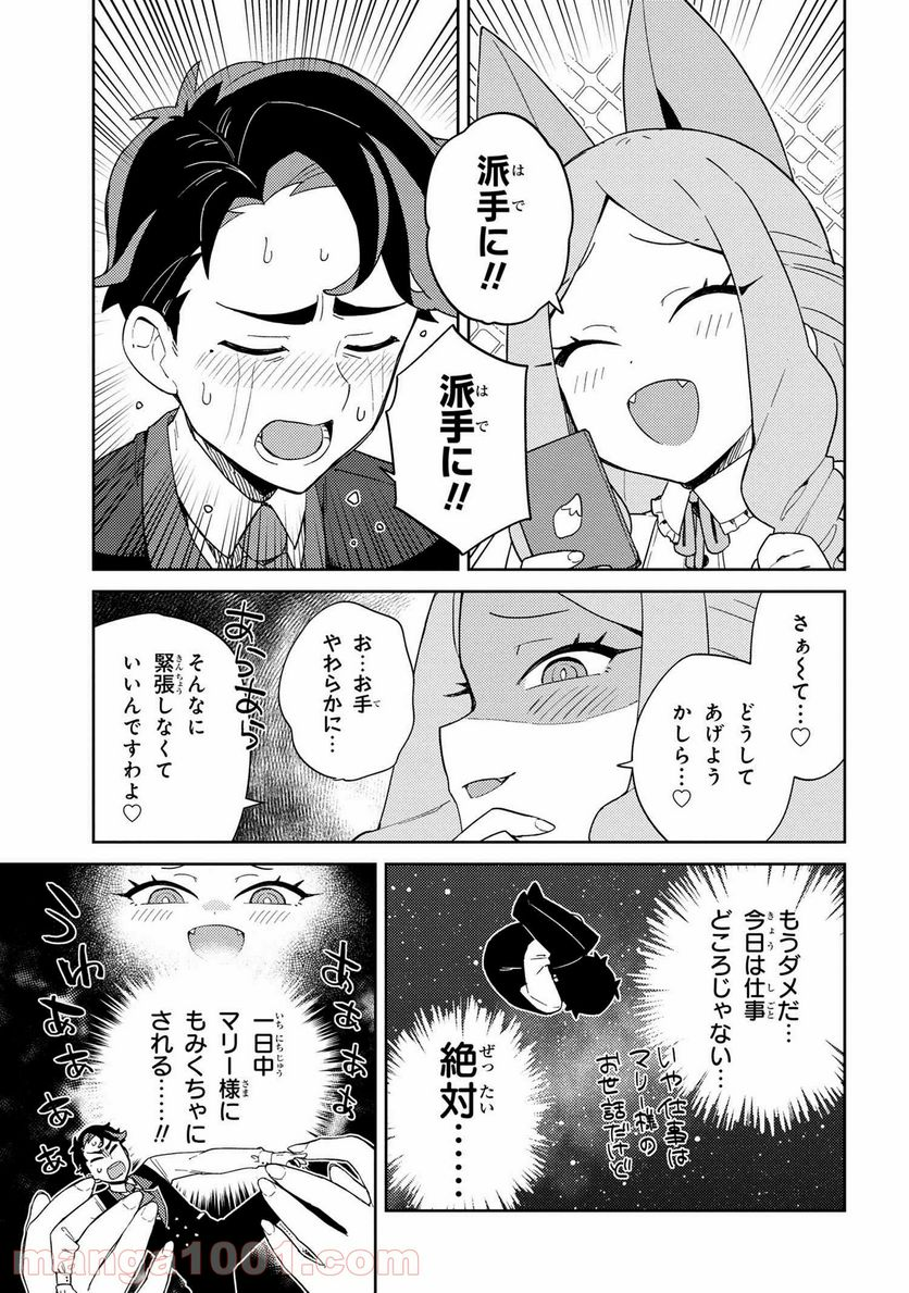 マリー様をわからせたい！ - 第10話 - Page 3