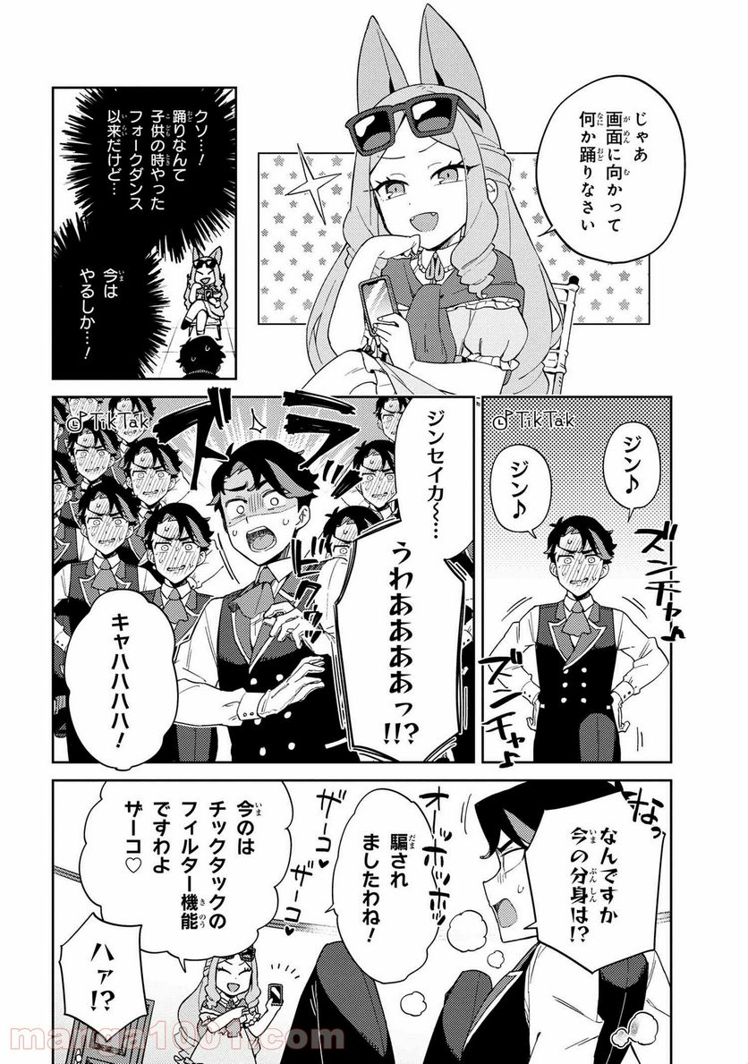 マリー様をわからせたい！ - 第10話 - Page 6