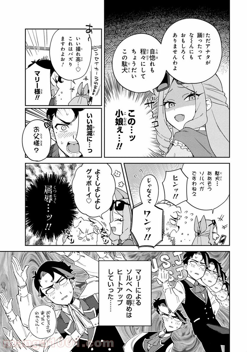 マリー様をわからせたい！ - 第10話 - Page 7