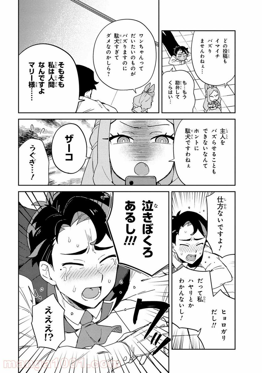 マリー様をわからせたい！ - 第10話 - Page 8