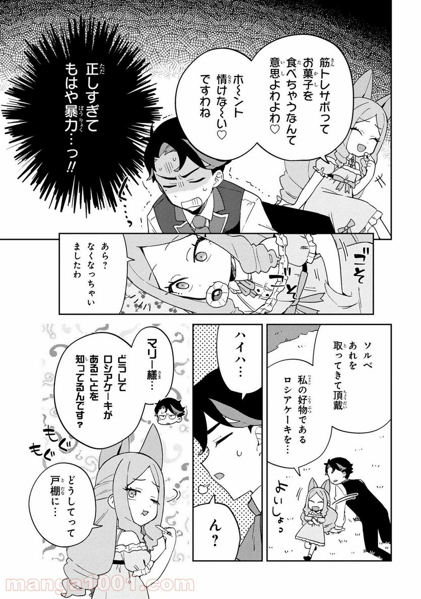 マリー様をわからせたい！ - 第11話 - Page 9