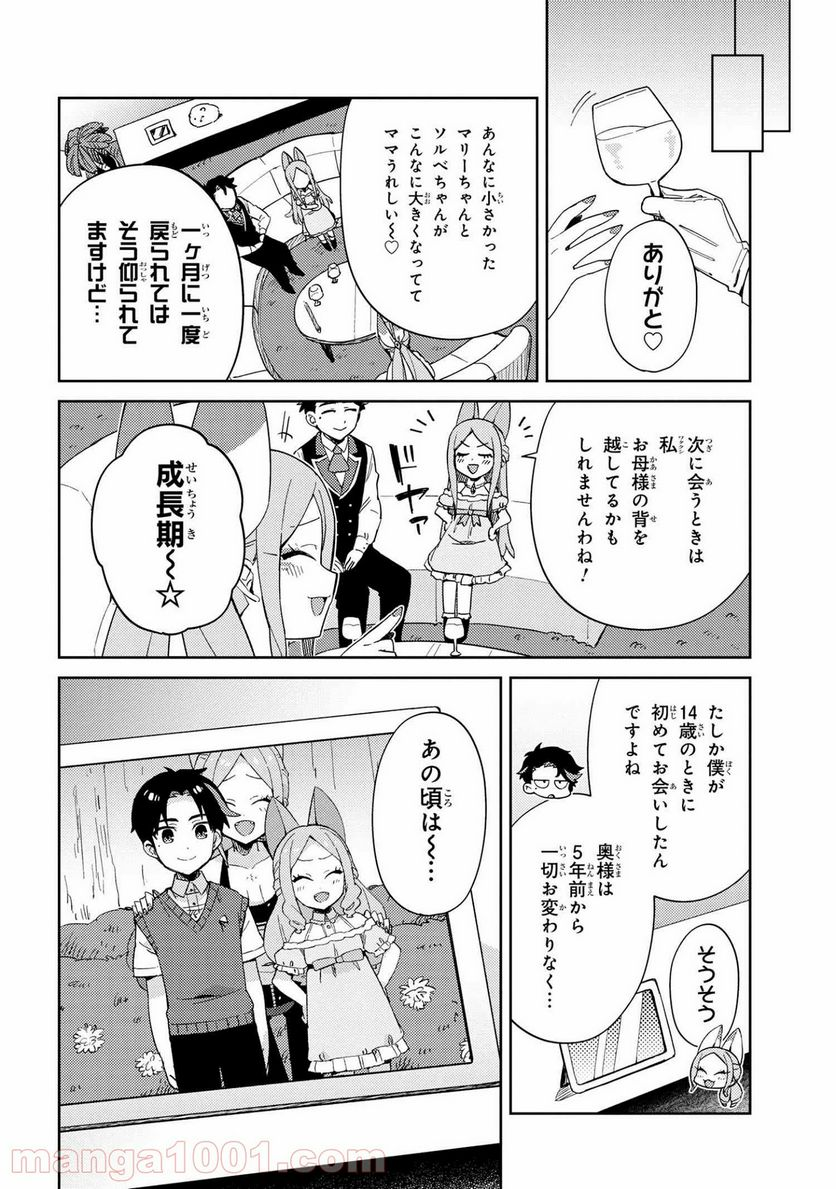 マリー様をわからせたい！ - 第13話 - Page 12