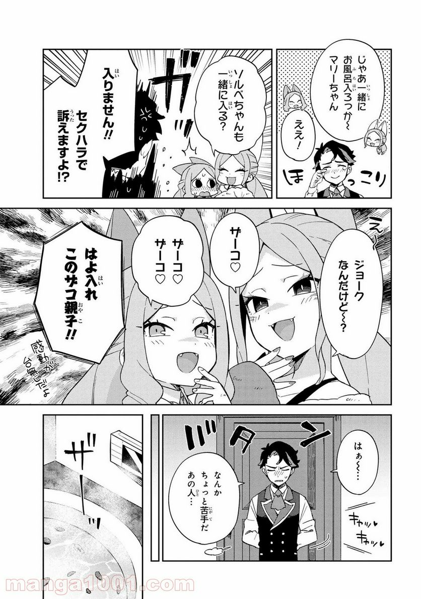 マリー様をわからせたい！ - 第13話 - Page 7