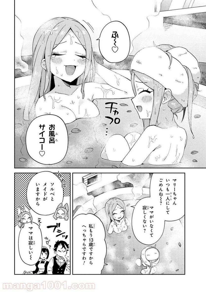 マリー様をわからせたい！ - 第13話 - Page 8