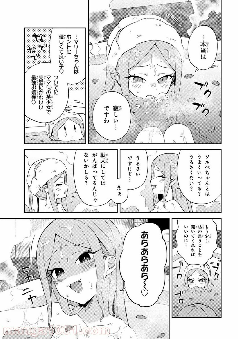 マリー様をわからせたい！ - 第13話 - Page 9