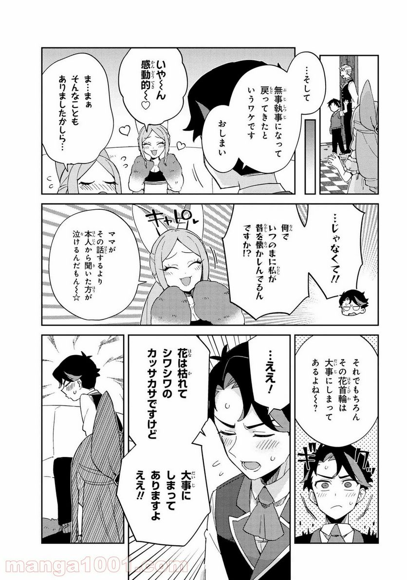 マリー様をわからせたい！ - 第14話 - Page 11