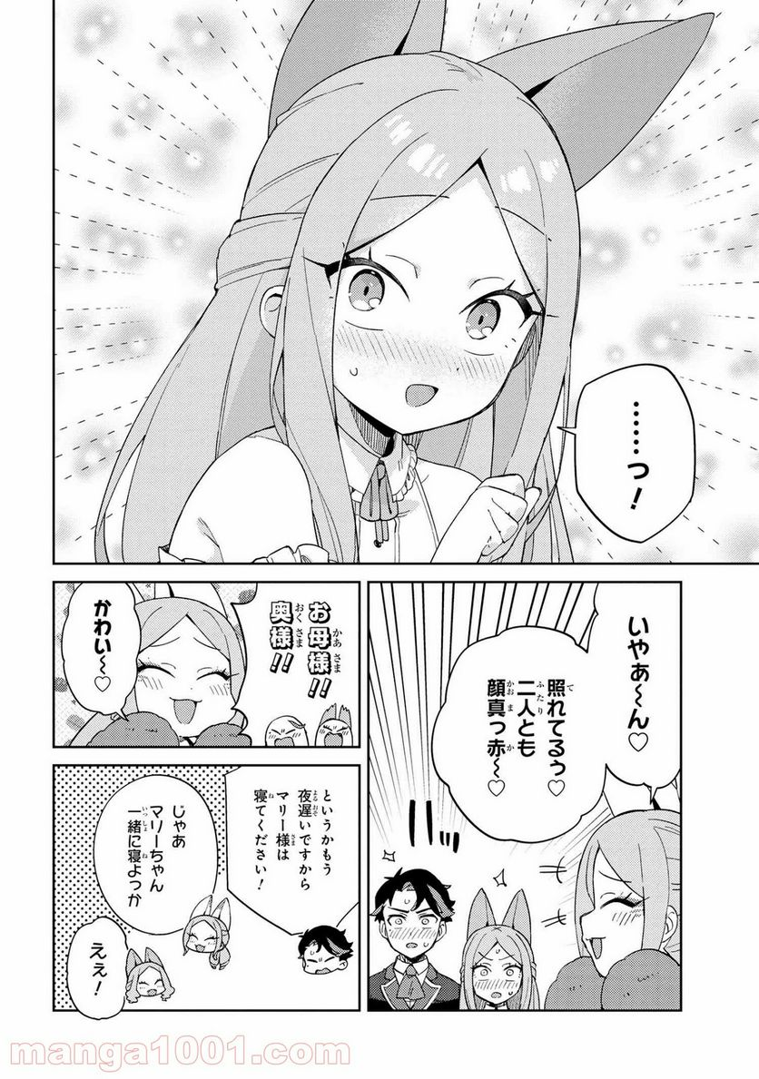 マリー様をわからせたい！ - 第14話 - Page 12