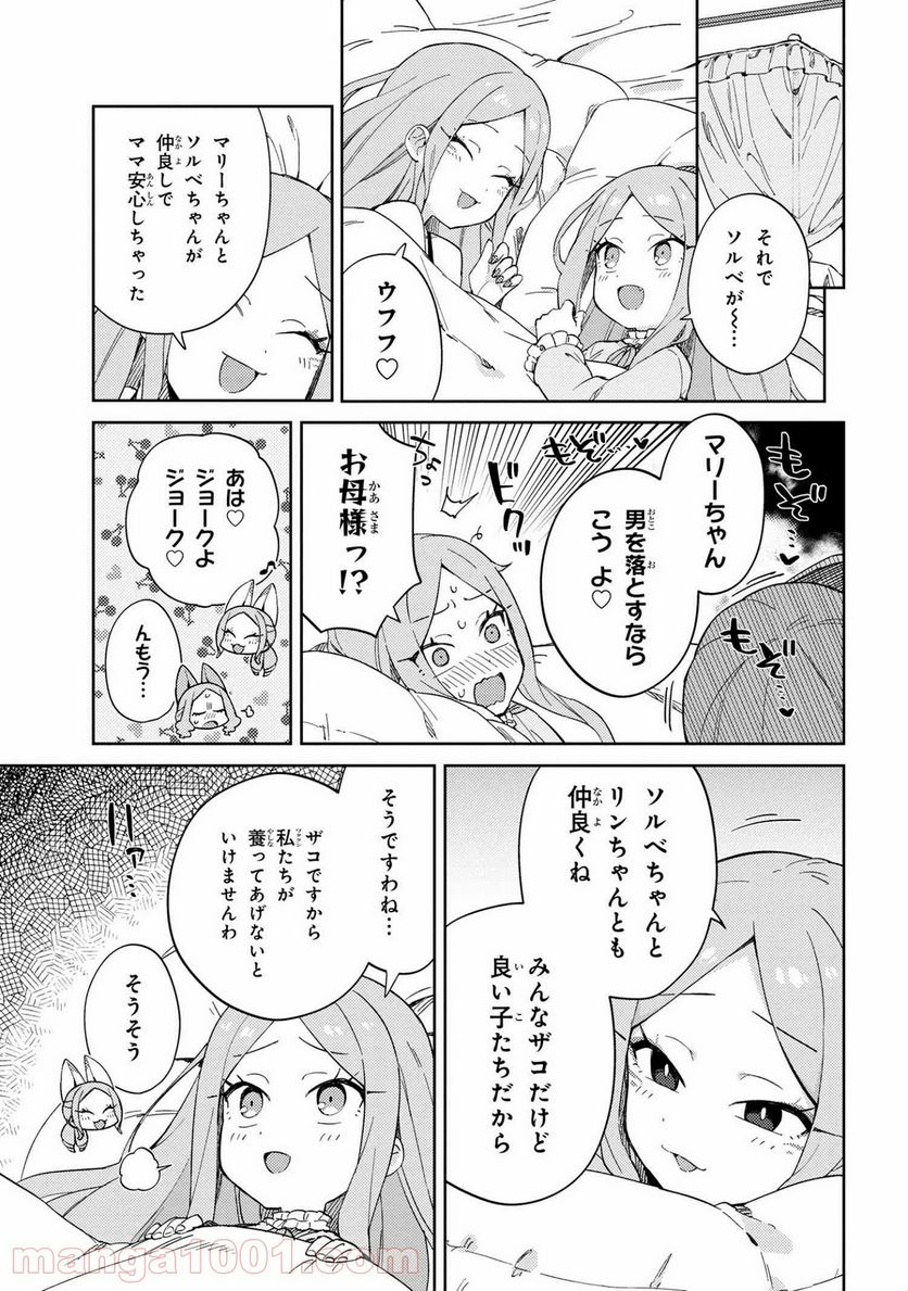 マリー様をわからせたい！ - 第14話 - Page 13