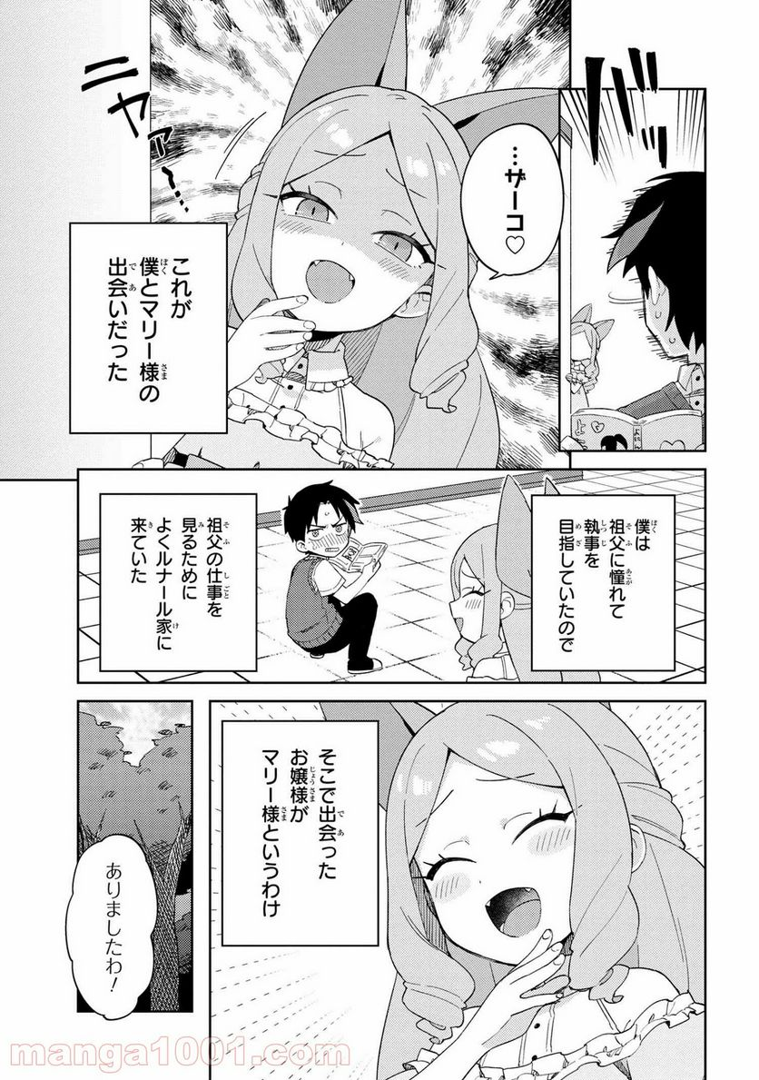 マリー様をわからせたい！ - 第14話 - Page 5