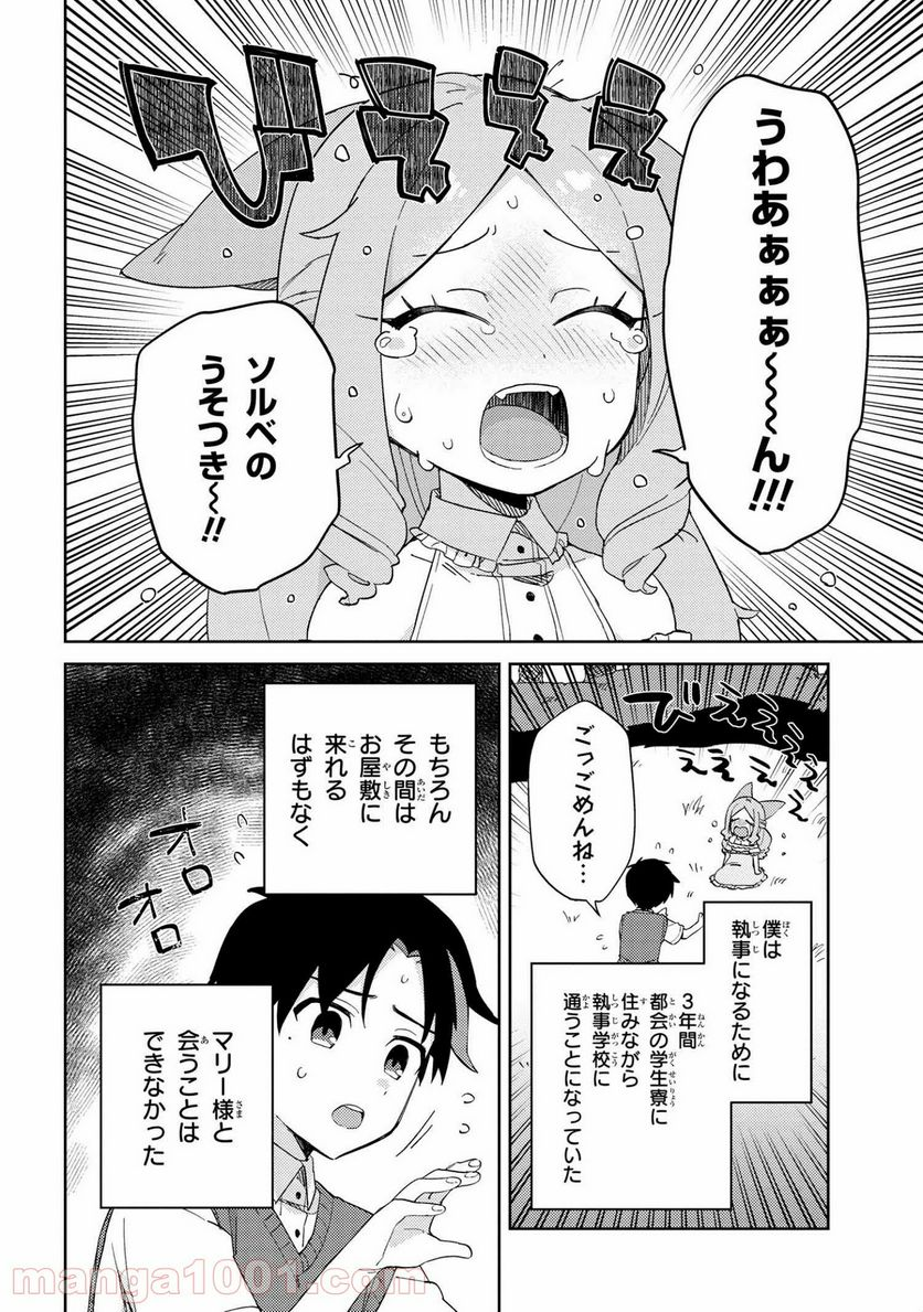 マリー様をわからせたい！ - 第14話 - Page 8