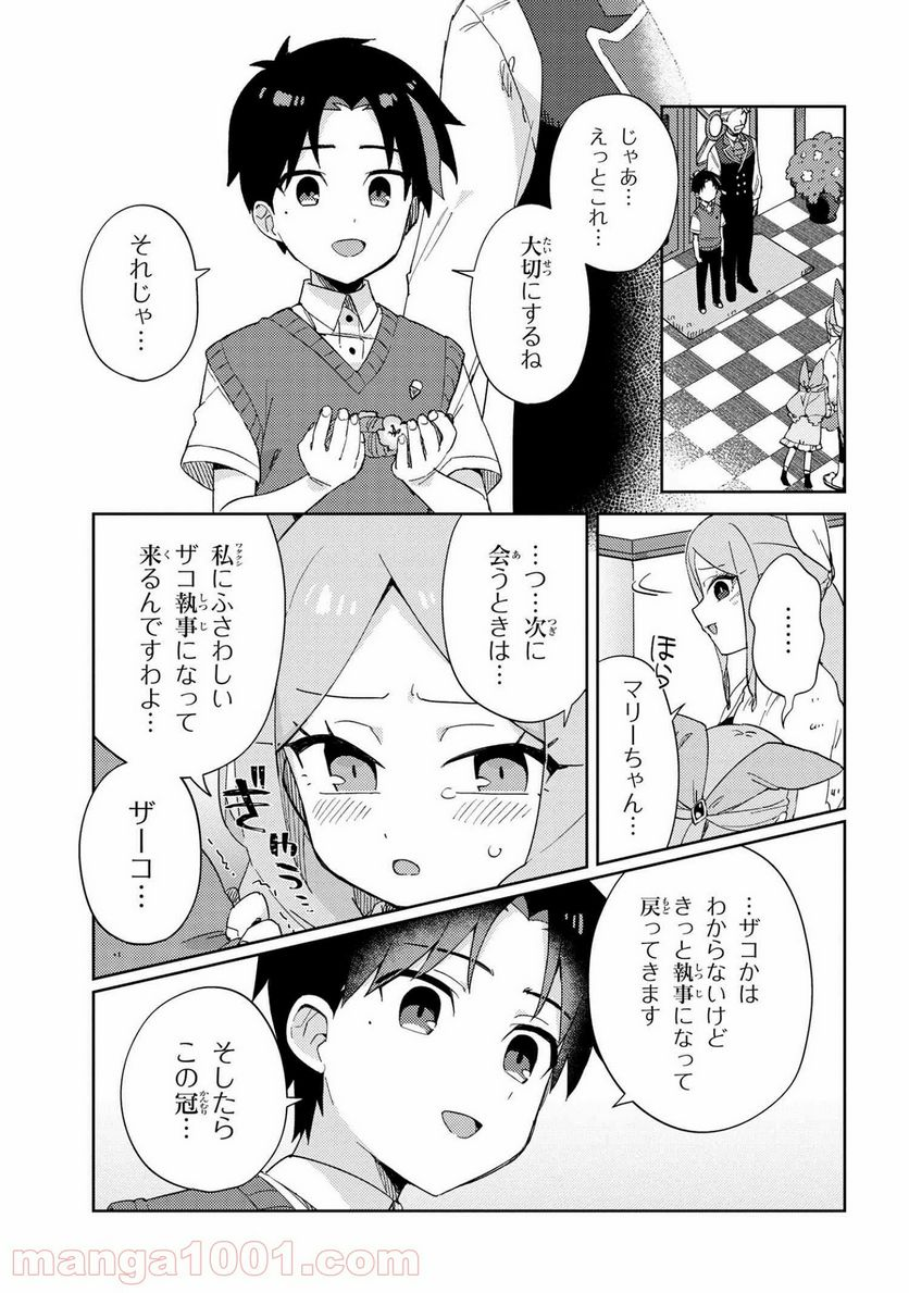 マリー様をわからせたい！ - 第14話 - Page 9