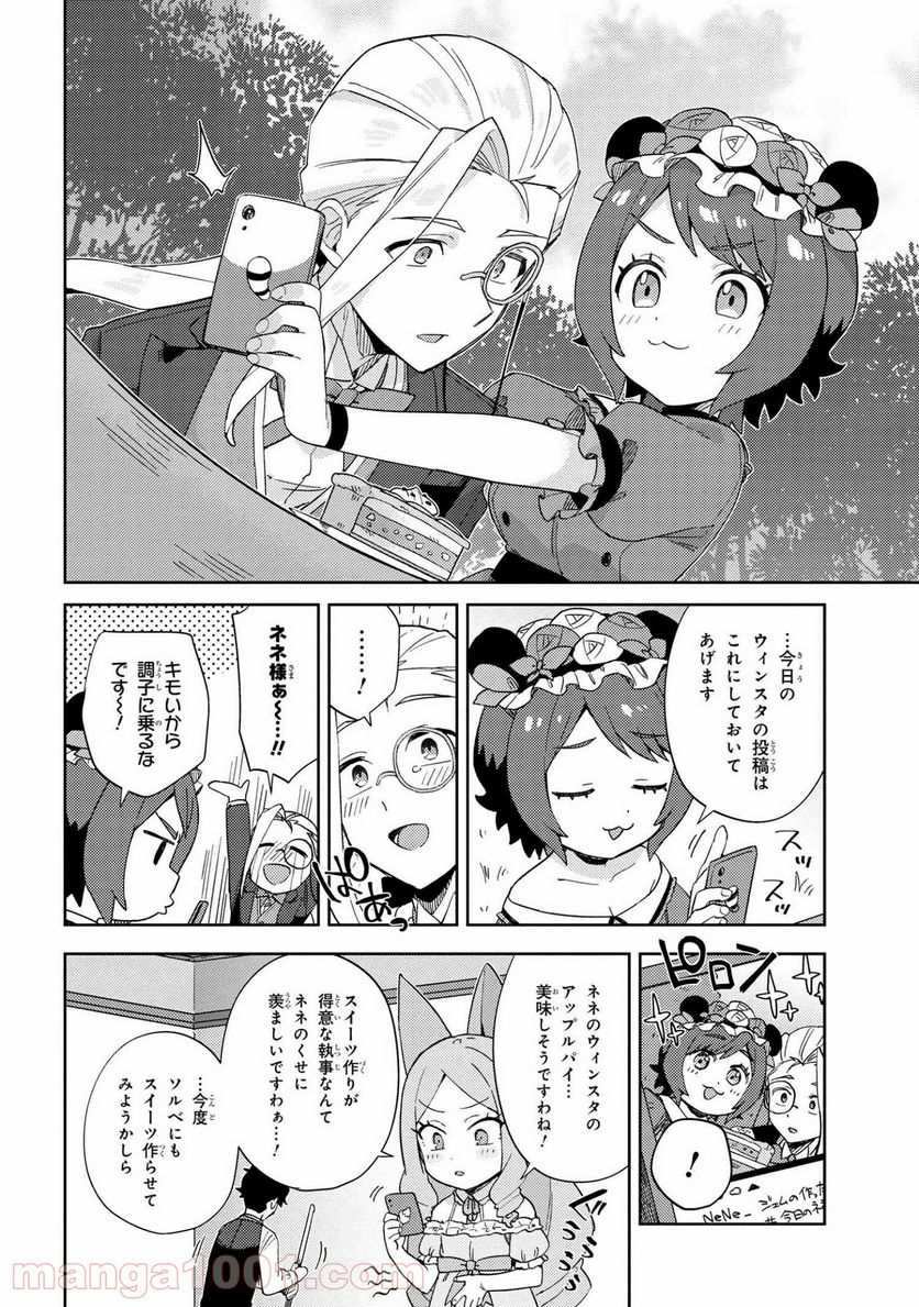 マリー様をわからせたい！ - 第15話 - Page 12